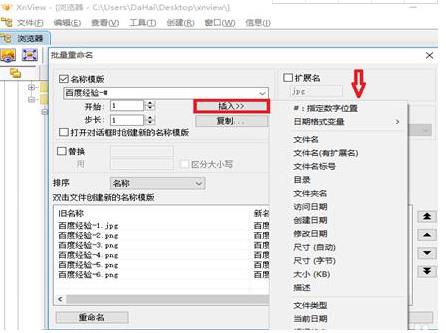 xnview如何图片批量重命名(3)