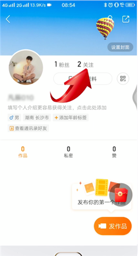快手极速版如何停止关注(2)