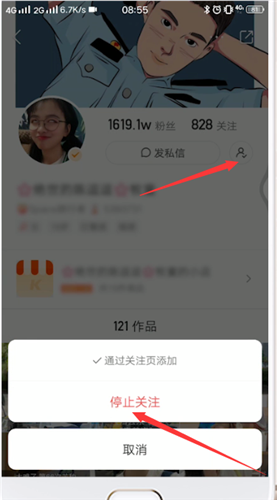 快手极速版如何停止关注(4)