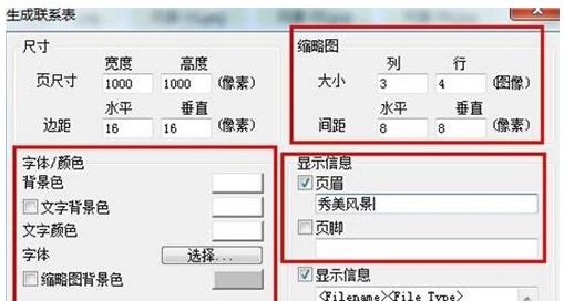 xnview怎么创建联系表(2)