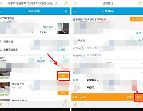 蚂蜂窝如何预定酒店(2)
