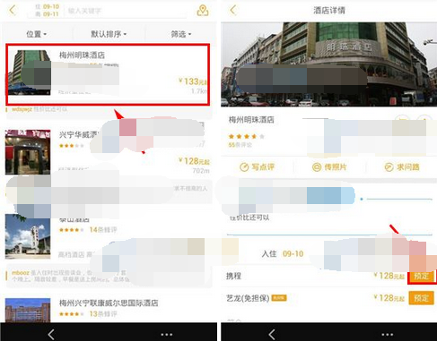 蚂蜂窝如何预定酒店(1)
