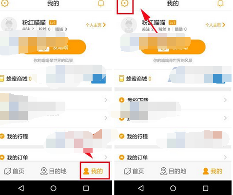 蚂蜂窝如何关闭私信通知