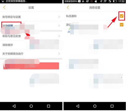 蚂蜂窝如何关闭私信通知(1)