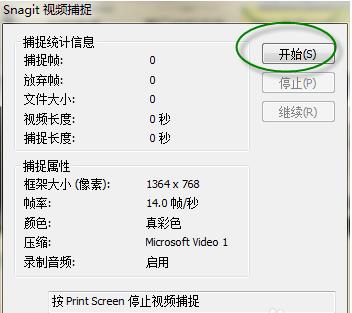 snagit录制屏幕视频的方法(2)