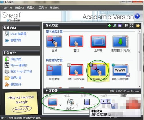 snagit录制屏幕视频的方法(1)