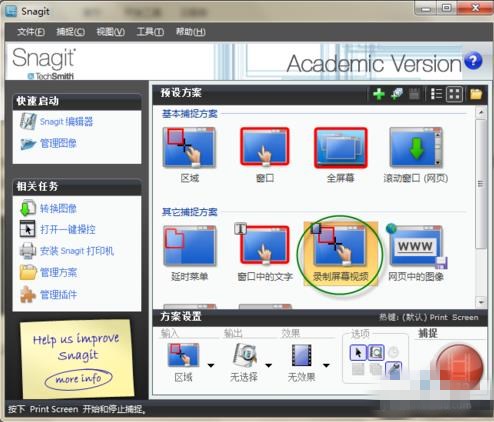 snagit录制屏幕视频的方法
