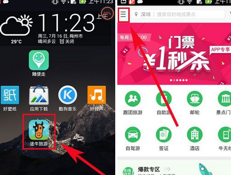 途牛旅游如何抢购订单