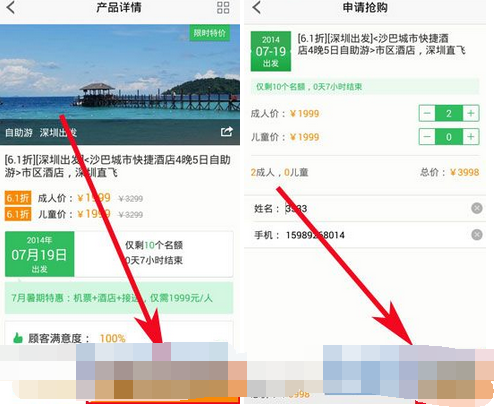 途牛旅游如何抢购订单(2)