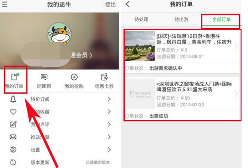 途牛旅游如何抢购订单(3)