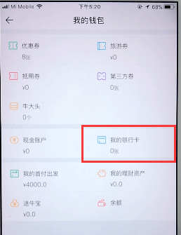 途牛旅游怎么绑定银行卡(2)