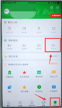 途牛旅游怎么绑定银行卡(1)