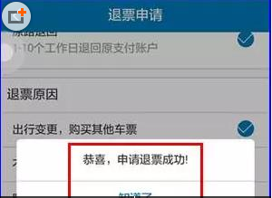 途牛旅游车票还没出来如何退票(2)