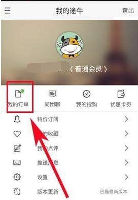 途牛旅游车票还没出来如何退票(1)