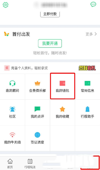 途牛网旅游网优惠劵怎么用