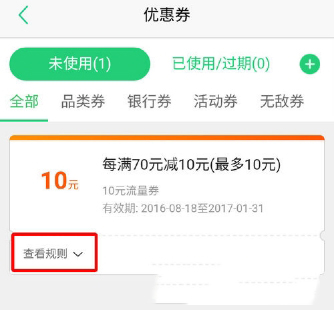 途牛网旅游网优惠劵怎么用(4)