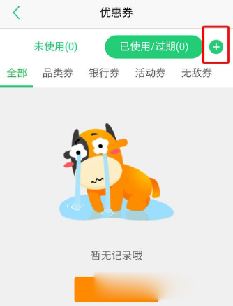 途牛网旅游网优惠劵怎么用(2)