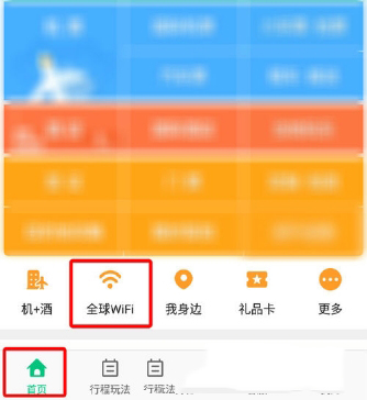 途牛网旅游网优惠劵怎么用(6)