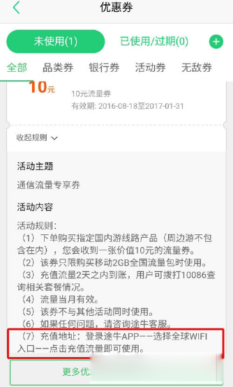 途牛网旅游网优惠劵怎么用(5)