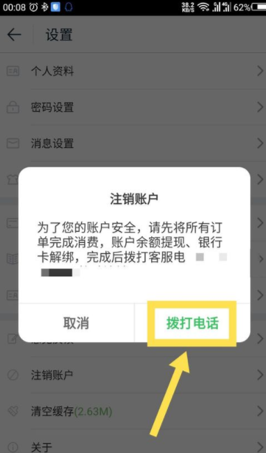 如何注销途牛旅游账号(2)