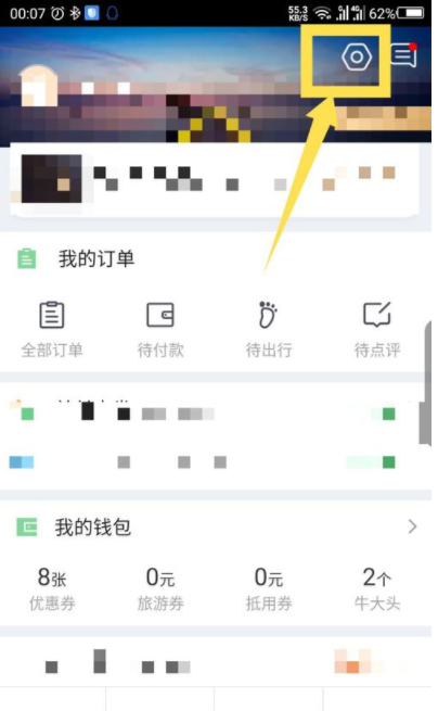 如何注销途牛旅游账号