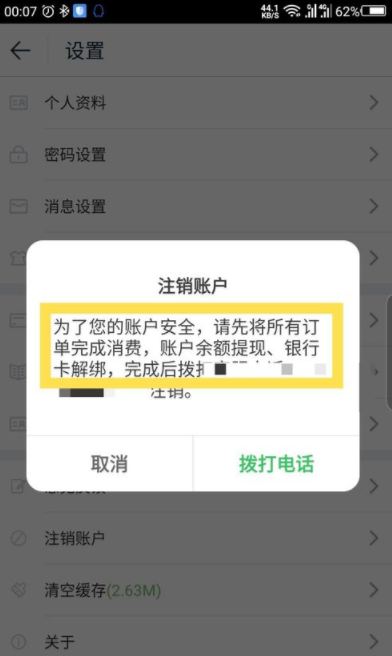 如何注销途牛旅游账号(3)