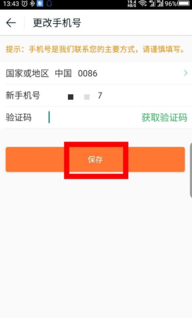 途牛旅游如何修改手机号(5)
