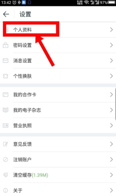 途牛旅游如何修改手机号(2)