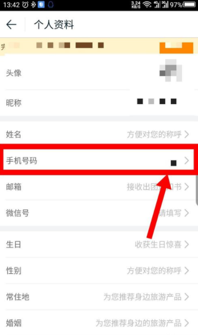 途牛旅游如何修改手机号(3)