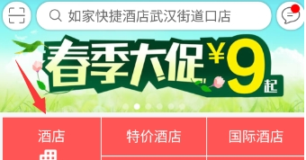 去哪儿旅行酒店代金券如何使用