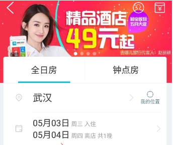 去哪儿旅行酒店代金券如何使用(1)