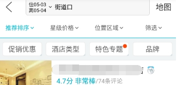 去哪儿旅行酒店代金券如何使用(2)