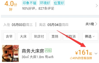 去哪儿旅行酒店代金券如何使用(3)