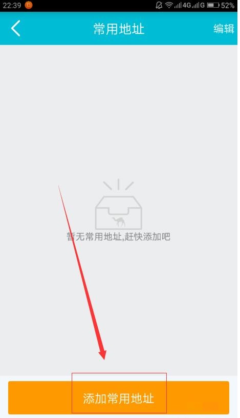 去哪儿旅行选择后地址怎么填(4)