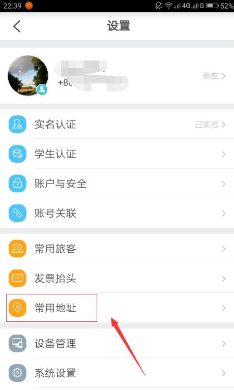 去哪儿旅行选择后地址怎么填(3)