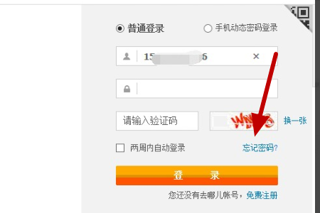 去哪儿旅行密码忘了怎么找回