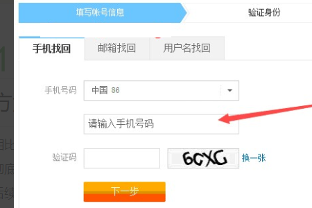 去哪儿旅行密码忘了怎么找回(1)