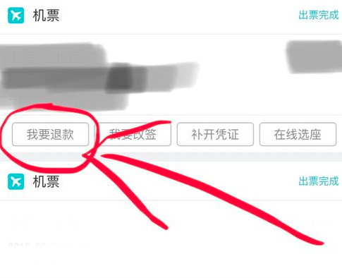 去哪儿旅行机票订单怎么取消(3)