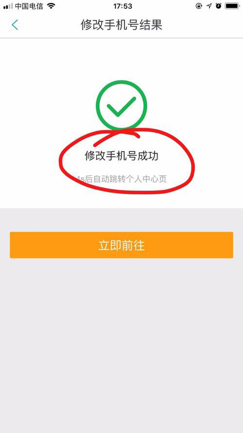 去哪儿旅行如何更换手机号(7)