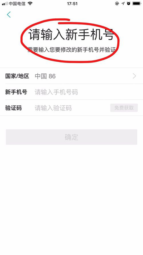 去哪儿旅行如何更换手机号(4)
