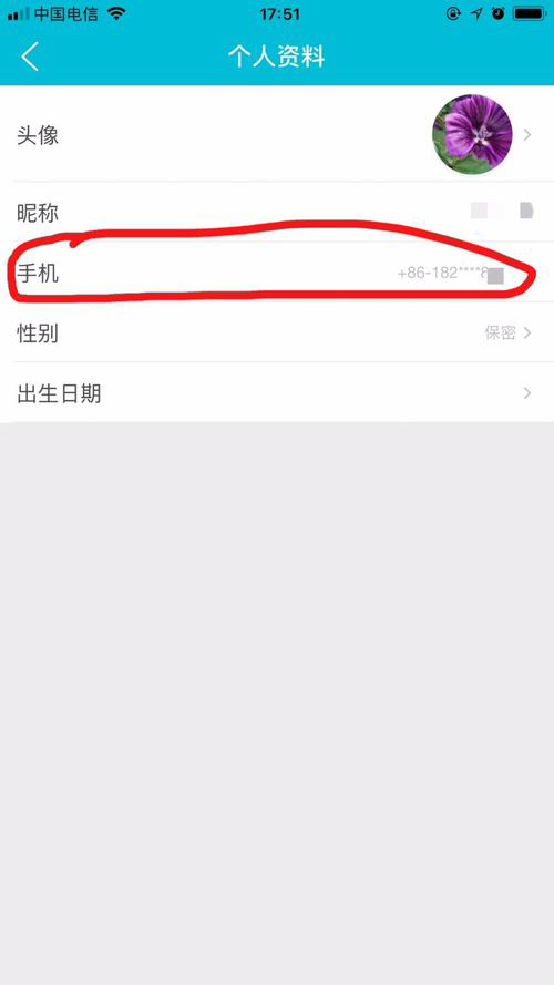 去哪儿旅行如何更换手机号(3)