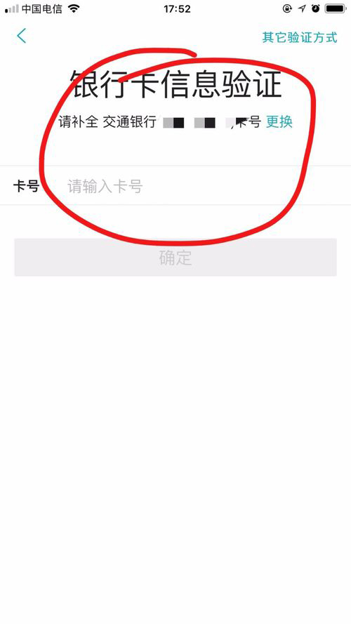 去哪儿旅行如何更换手机号(6)