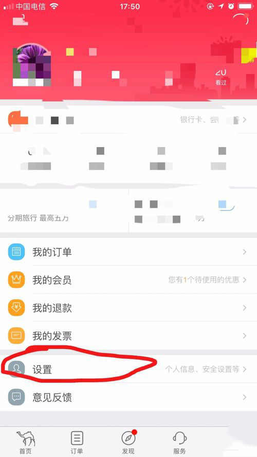 去哪儿旅行如何更换手机号(1)