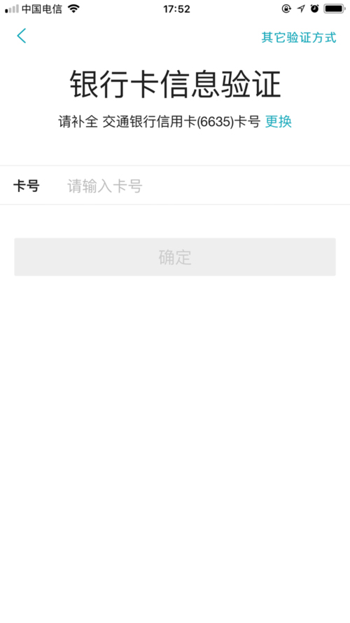 去哪儿旅行如何更换手机号(5)