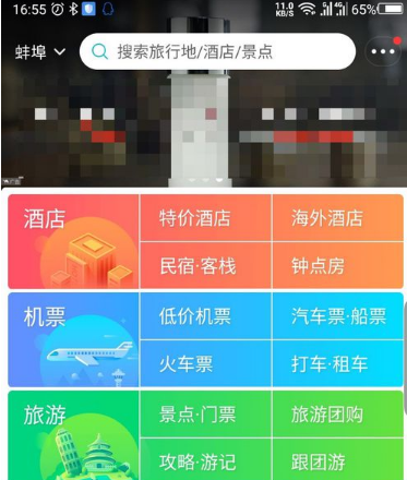 去哪儿旅行网怎么注销账号