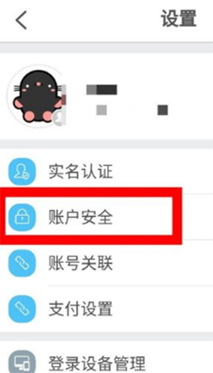 去哪儿旅行网怎么注销账号(2)
