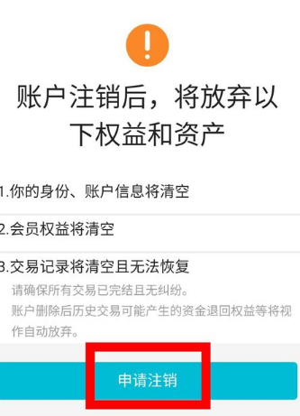 去哪儿旅行网怎么注销账号(4)