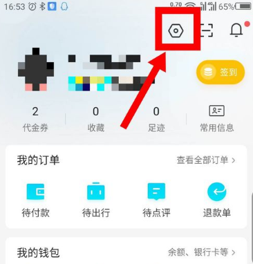 去哪儿旅行网怎么注销账号(1)
