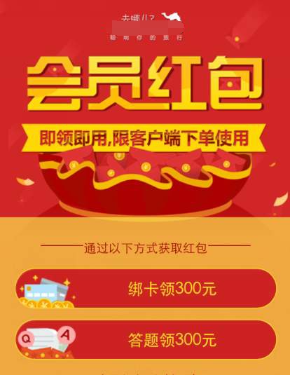 去哪儿旅行怎么用红包