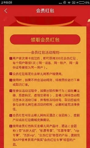 去哪儿旅行怎么用红包(1)